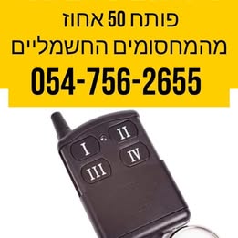 תמונה 2 ,⁨שלט אוניברסלי למחסום חשמלי  למכירה ביבנה שונות  שונות