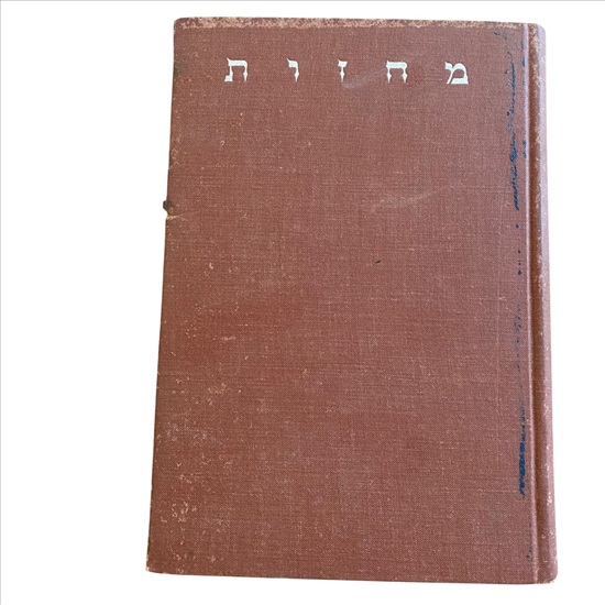 תמונה 1 ,ספר מחזות משנת 1928 למכירה בנתניה ספרות ומאמרים  שונות
