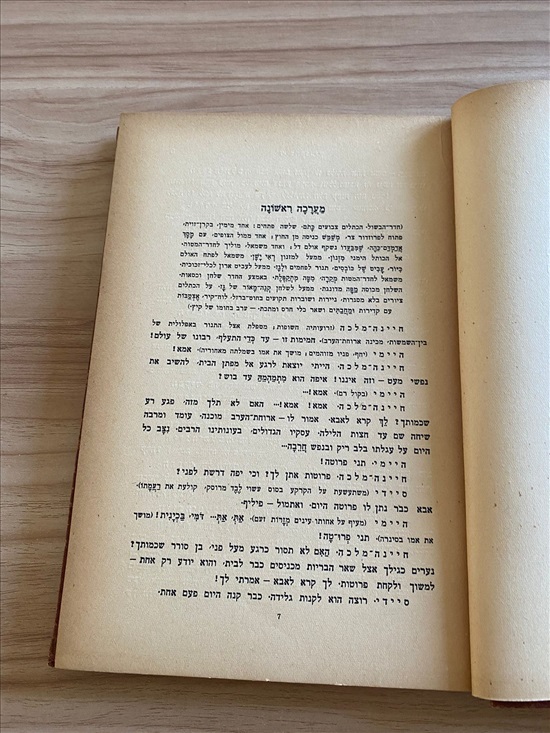 תמונה 7 ,ספר מחזות משנת 1928 למכירה בנתניה ספרות ומאמרים  שונות