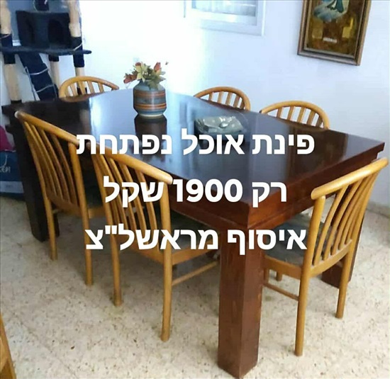 תמונה 1 ,פינת אוכל נפתחת במצב מצוין למכירה בראשון לציון ריהוט  פינת אוכל