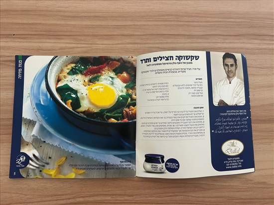 תמונה 3 ,חוברת מתכוני שף 2011 2012 גד למכירה בנתניה ספרות ומאמרים  ספרי בישול
