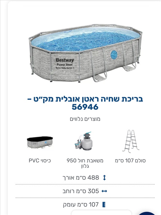 תמונה 1 ,בריכת שחייה best way ראטן למכירה בטירת כרמל לגינה  בריכה