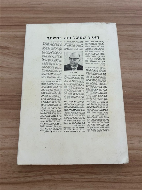 תמונה 2 ,ספר פיוס גרמניה ישראל 1951 למכירה בנתניה ספרות ומאמרים  שפה זרה