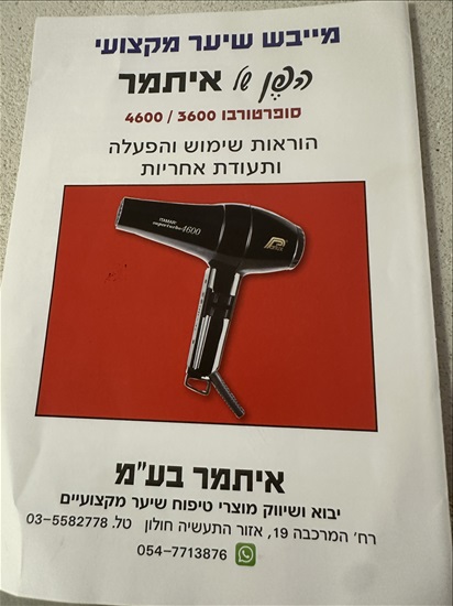 תמונה 2 ,מכונת פן בייביליס ומברשת חשמלי למכירה בתל אביב קוסמטיקה וטיפוח  מייבש שיער