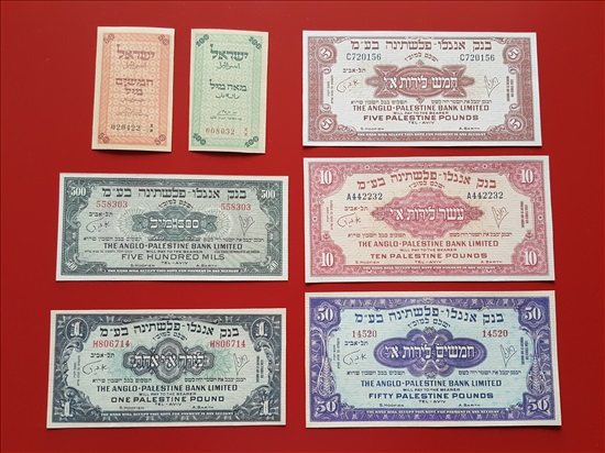 תמונה 1 ,רפליקות בנק אנגלו-פלשתינה 1948 למכירה באשדוד אספנות  מטבעות ושטרות