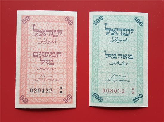 תמונה 3 ,רפליקות בנק אנגלו-פלשתינה 1948 למכירה באשדוד אספנות  מטבעות ושטרות