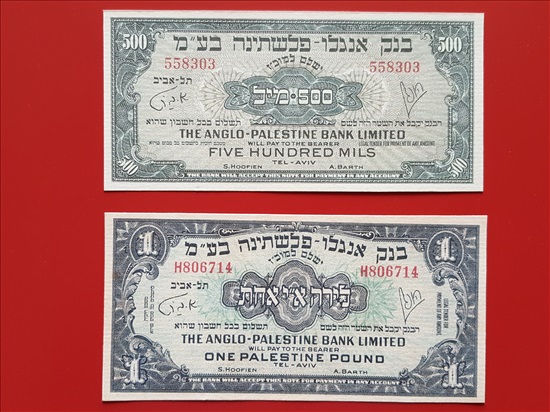 תמונה 4 ,רפליקות בנק אנגלו-פלשתינה 1948 למכירה באשדוד אספנות  מטבעות ושטרות
