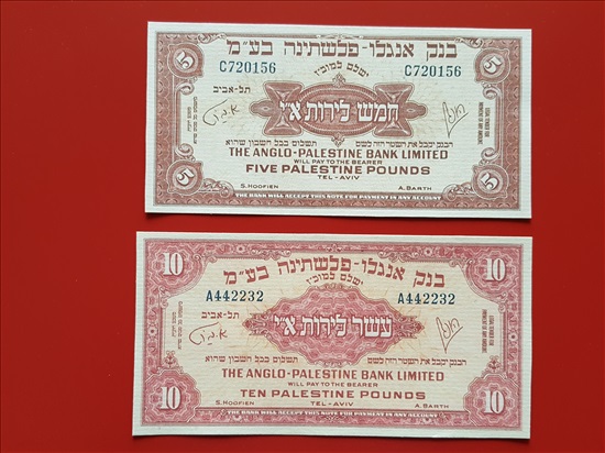 תמונה 6 ,רפליקות בנק אנגלו-פלשתינה 1948 למכירה באשדוד אספנות  מטבעות ושטרות