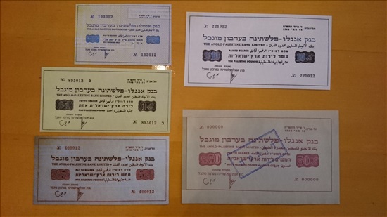 תמונה 1 ,רפליקות חירום בנק אנגלו 1948 למכירה באשדוד אספנות  מטבעות ושטרות