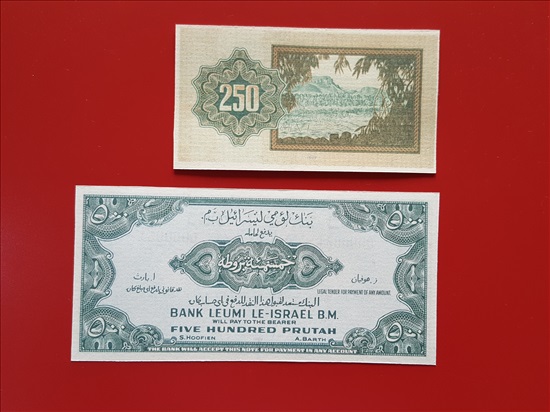 תמונה 4 ,רפליקות בנק לאומי לישראל 1952 למכירה באשדוד אספנות  מטבעות ושטרות