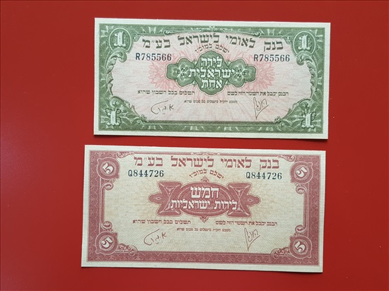 תמונה 5 ,רפליקות בנק לאומי לישראל 1952 למכירה באשדוד אספנות  מטבעות ושטרות