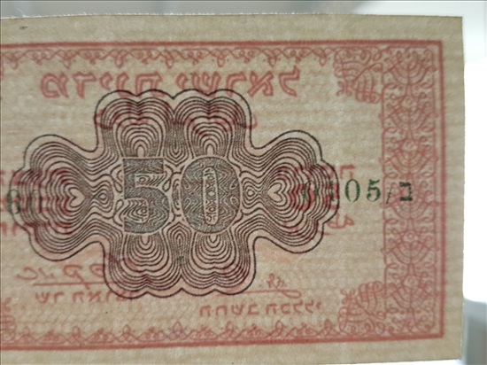 תמונה 7 ,רפליקות מעות נייר 1952 למכירה באשדוד אספנות  מטבעות ושטרות