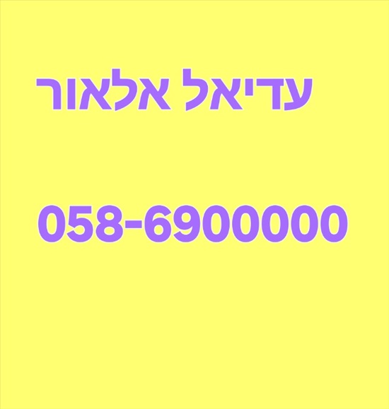 תמונה 1 ,מספר זהב למכירה בראשון לציון סלולרי  מספרי זהב