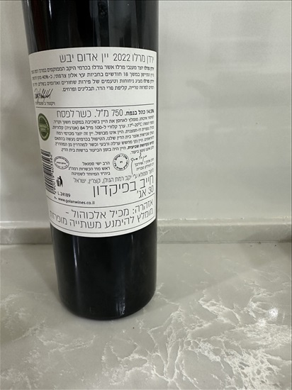 תמונה 3 ,יין ירדן מרלו 2022 למכירה בחולון אספנות  יינות