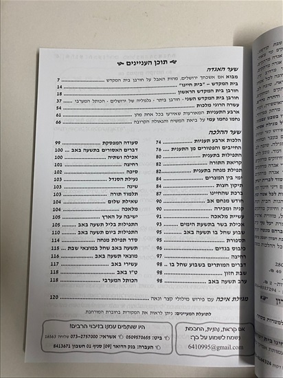 תמונה 4 ,ארבע התעניות ובין המצרים בהלכה למכירה בנתניה ספרות ומאמרים  ספרי עיון ואלבומים