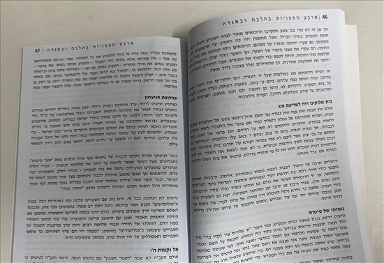 תמונה 6 ,ארבע התעניות ובין המצרים בהלכה למכירה בנתניה ספרות ומאמרים  ספרי עיון ואלבומים