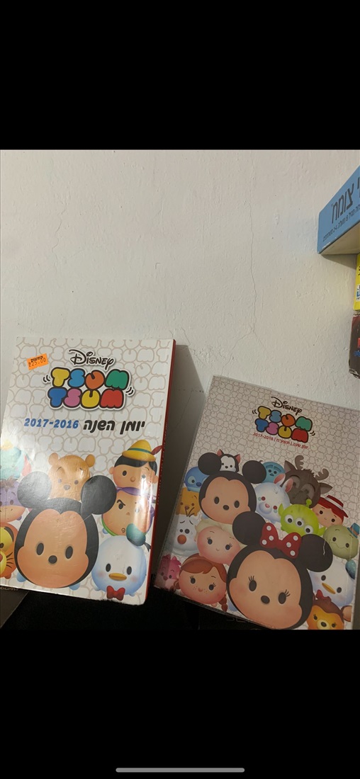 תמונה 1 ,צום צום דיסני למכירה בחולון אספנות  קומיקס