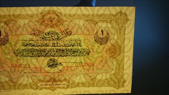 תמונה 9 ,רפליקות עותומאנים 1882-1917 למכירה באשדוד אספנות  מטבעות ושטרות