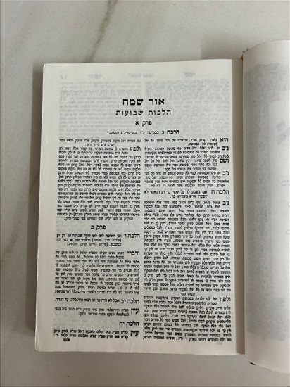 תמונה 5 ,ספר אור שמח על הרמב"ם למכירה בנתניה ספרות ומאמרים  ספרי עיון ואלבומים