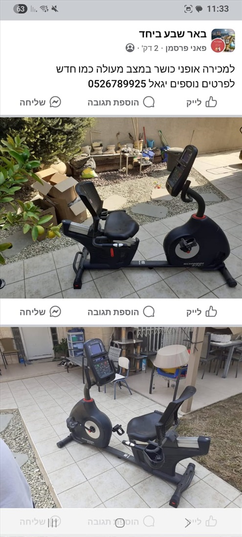 תמונה 2 ,אופני כושר  למכירה בבאר שבע ציוד ספורט  מכשירי כושר ביתי