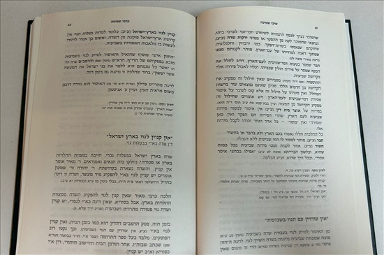 תמונה 6 ,ערכי שמיטה ספר למכירה בנתניה ספרות ומאמרים  ספרי עיון ואלבומים