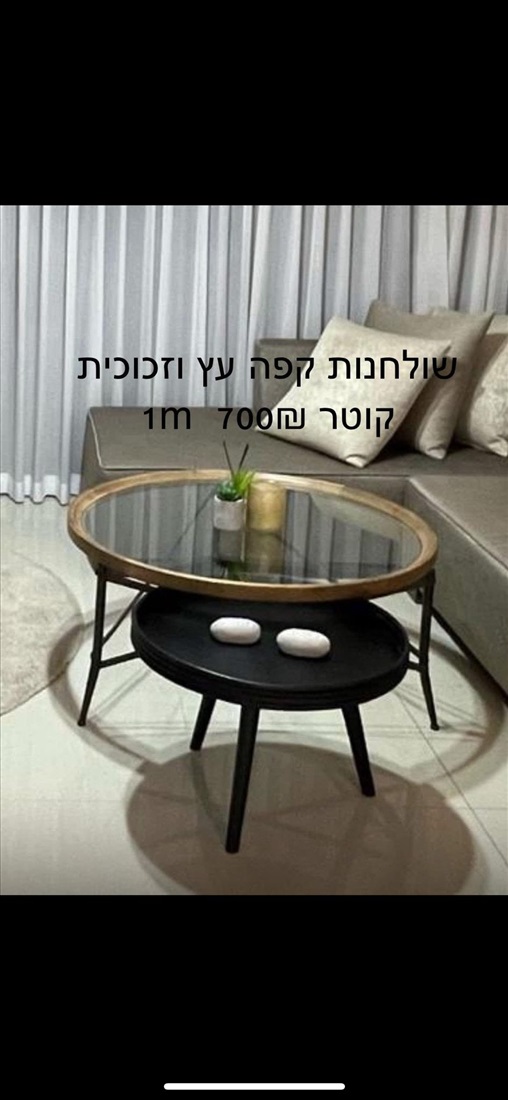 תמונה 1 ,שולחן קפה למכירה באשקלון לבית  אחר