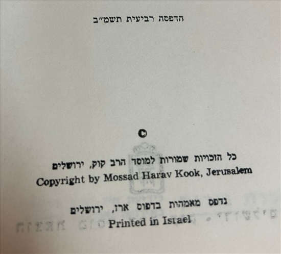 תמונה 5 ,אני מאמין עדויות על חייהם  למכירה בנתניה ספרות ומאמרים  ספרי עיון ואלבומים