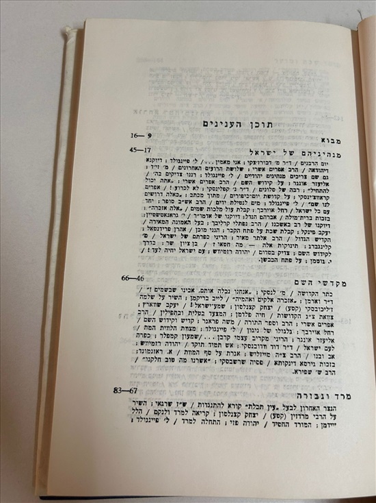תמונה 6 ,אני מאמין עדויות על חייהם  למכירה בנתניה ספרות ומאמרים  ספרי עיון ואלבומים