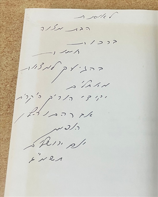 תמונה 12 ,אני מאמין עדויות על חייהם  למכירה בנתניה ספרות ומאמרים  ספרי עיון ואלבומים