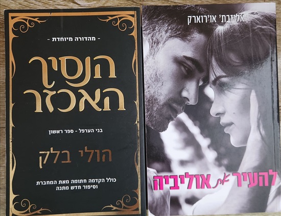 תמונה 2 ,ספרי קריאה שונים למכירה בתל אביב - יפו ספרות ומאמרים  סיפרות