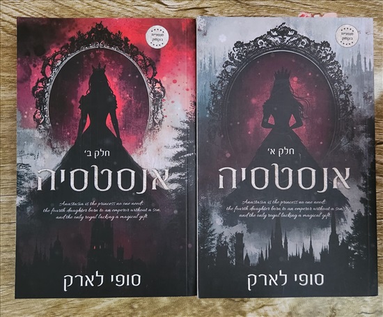 תמונה 4 ,ספרי קריאה שונים למכירה בתל אביב - יפו ספרות ומאמרים  סיפרות