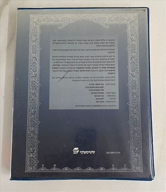 תמונה 2 ,ערכת שי יהורם גאון למכירה בנתניה סטריאו ונגנים  טייפ