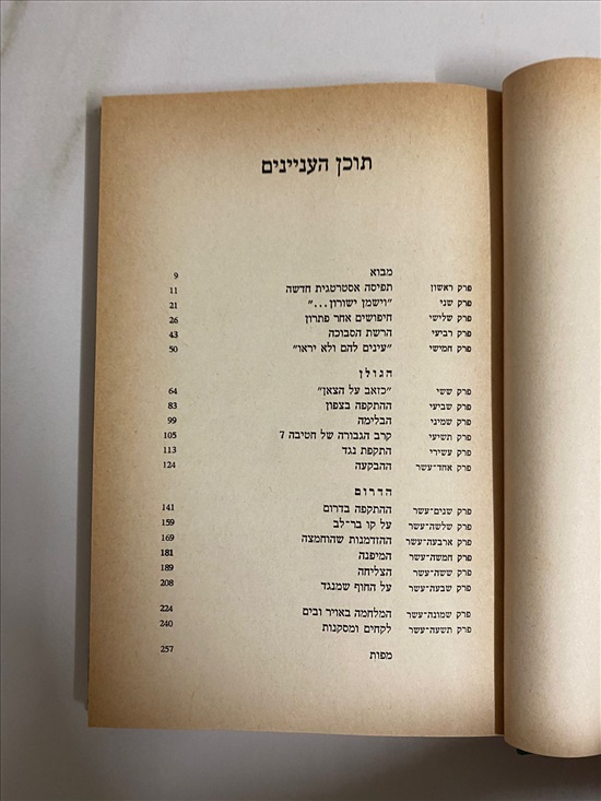 תמונה 4 ,חיים הרצוג מלחמת יום הדין ספר למכירה בנתניה ספרות ומאמרים  ספרי עיון ואלבומים