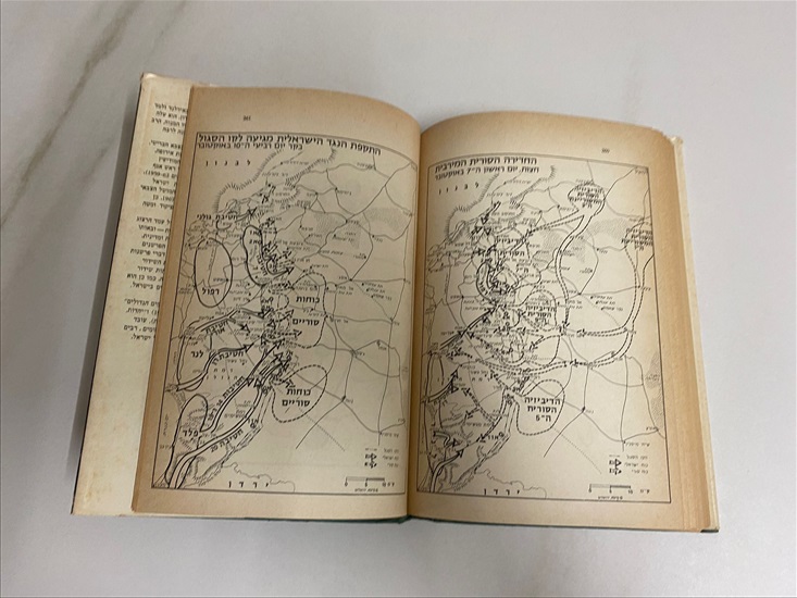 תמונה 6 ,חיים הרצוג מלחמת יום הדין ספר למכירה בנתניה ספרות ומאמרים  ספרי עיון ואלבומים