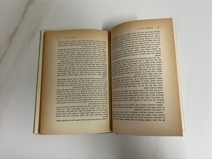 תמונה 10 ,חיים הרצוג מלחמת יום הדין ספר למכירה בנתניה ספרות ומאמרים  ספרי עיון ואלבומים