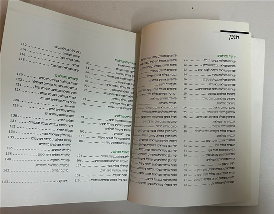 תמונה 5 ,ממולאים קובי בר ספר בישול למכירה בנתניה ספרות ומאמרים  ספרי בישול