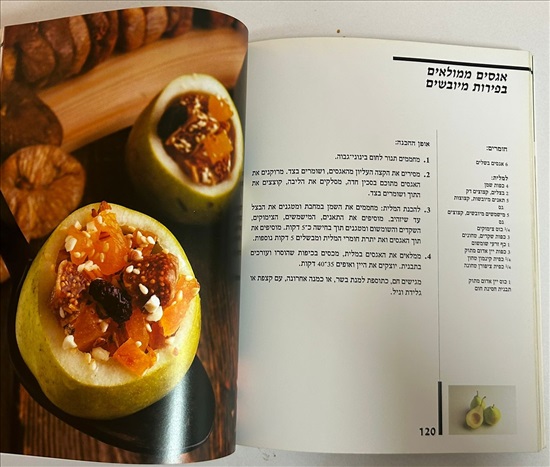 תמונה 10 ,ממולאים קובי בר ספר בישול למכירה בנתניה ספרות ומאמרים  ספרי בישול