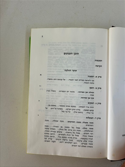תמונה 6 ,ספר הסוכה השלם אליהו וייספיש למכירה בנתניה ספרות ומאמרים  ספרי עיון ואלבומים
