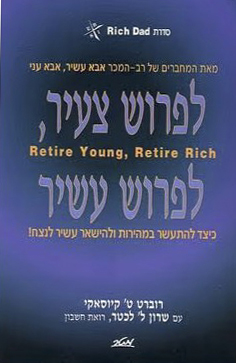 תמונה 1 ,ספר: לפרוש צעיר, לפרוש עשיר למכירה בחיפה ספרות וחומרי לימוד  אחר