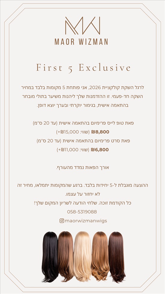 תמונה 1 ,פאה חדשה בהתאמה אישית  למכירה בנתניה ביגוד ואביזרים  פאות
