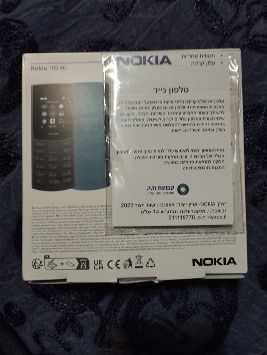 תמונה 4 ,טלפון סלולרי Nokia 105 4G חדש  למכירה בנשר סלולרי  שונות