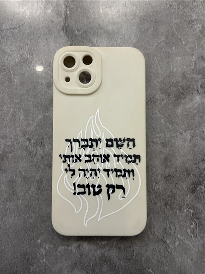 תמונה 1 ,מגן אחורי חדש לאייפון 13 למכירה בברקת סלולרי  אביזרים