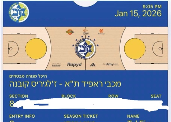 תמונה 1 ,מכבי נגד זילגיריס  למכירה במגל מנויים וכרטיסים  כרטיסים למשחקי ספורט