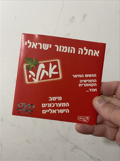 תמונה 2 ,דיסק למכירה בראשון לציון מוסיקה וסרטים  cd