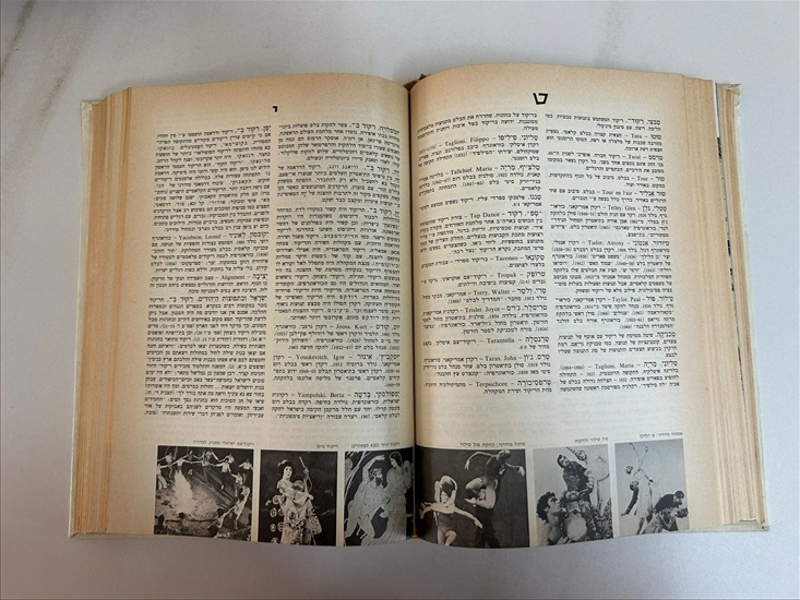 תמונה 9 ,לקסיקון האמנויות 1975 למכירה בנתניה ספרות ומאמרים  ספרי אומנות