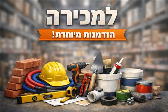 תמונה 1 ,עסק חומרי בניין למכירה בתל אביב עסקים למכירה/למסירה  תעשייה