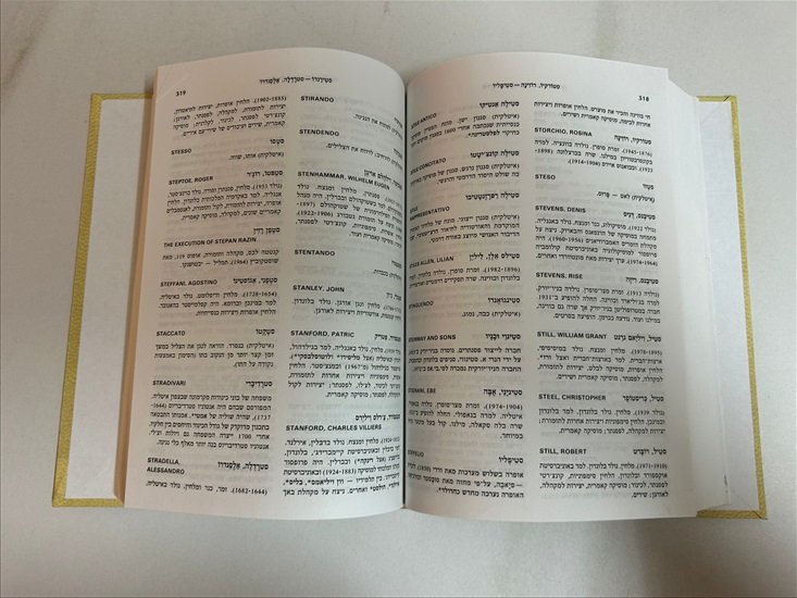 תמונה 9 ,ספר לקסיקון דביר מוסיקה 1990 למכירה בנתניה ספרות ומאמרים  ספרי עיון ואלבומים
