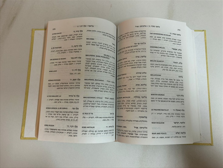 תמונה 10 ,ספר לקסיקון דביר מוסיקה 1990 למכירה בנתניה ספרות ומאמרים  ספרי עיון ואלבומים
