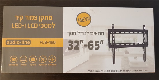 תמונה 1 ,זרוע לתלייה בקיר-חדש באריזה למכירה בכפר סבא מוצרי חשמל  זרוע לטלויזיה