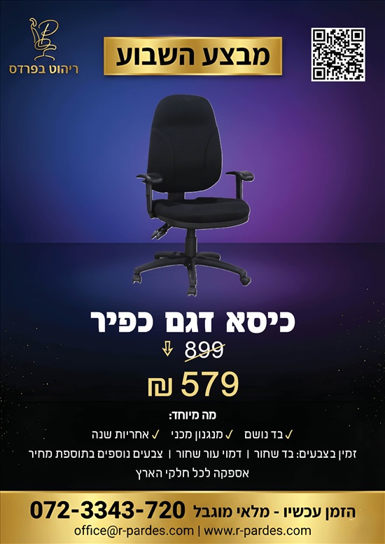 תמונה 1 ,כסא כפיר  למכירה באשדוד ריהוט  כיסאות